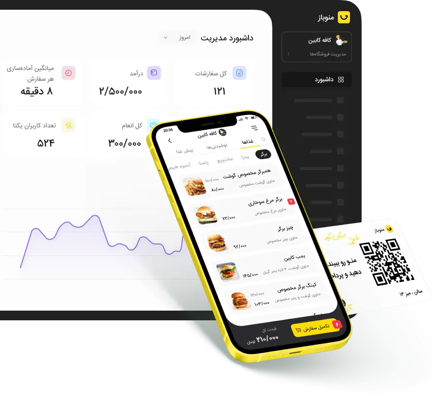 منوی دیجیتال